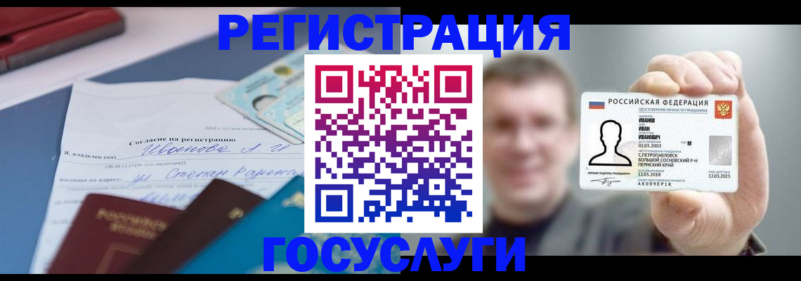 прописка 2025 в Кушве