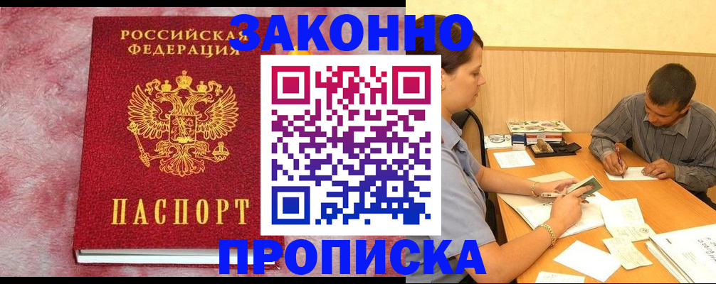 прописка гарантия в Кушве