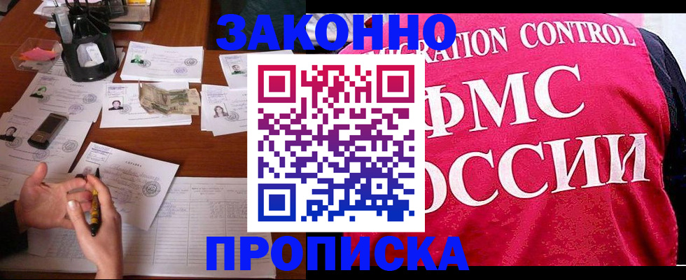 прописка гарантия в Кушве