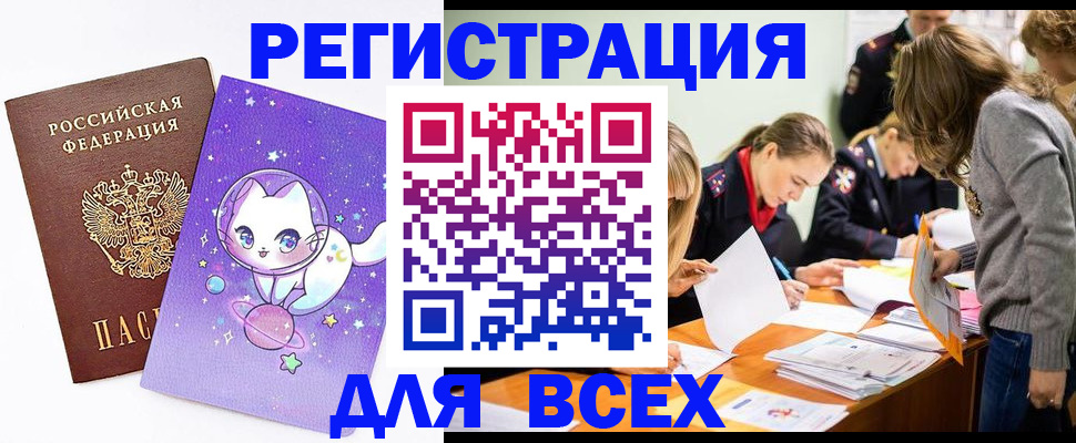 временная регистрация законно в Кушве
