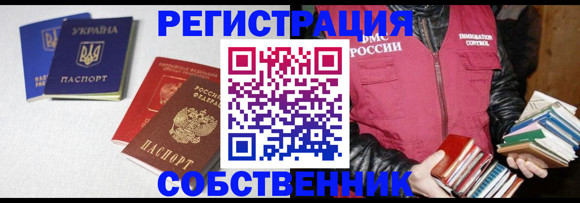 прописка законно в Кушве